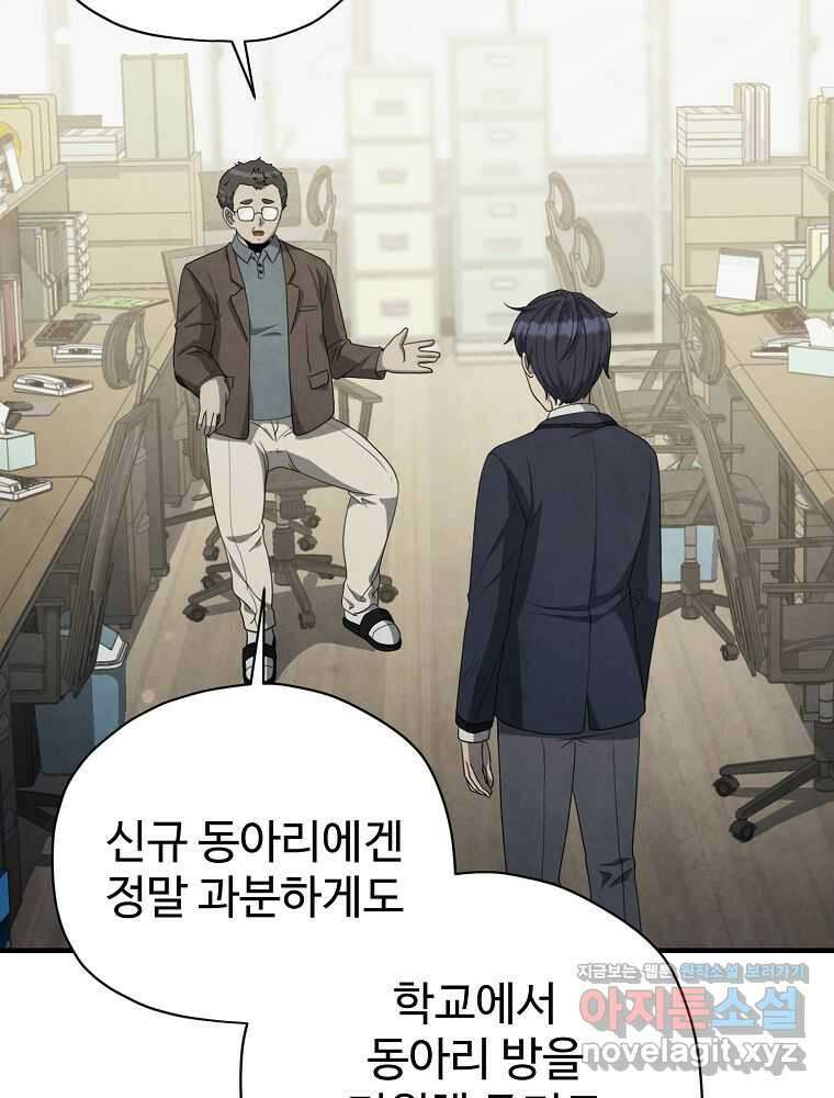 괴담 동아리 24화 3