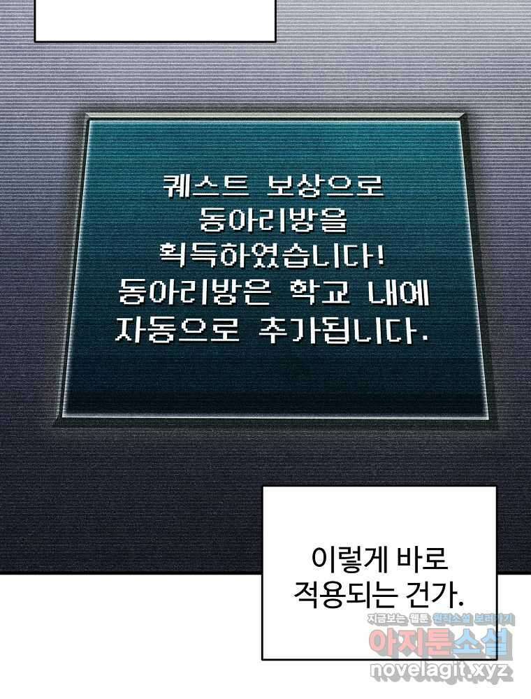 괴담 동아리 24화 6