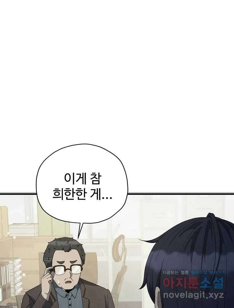 괴담 동아리 24화 7