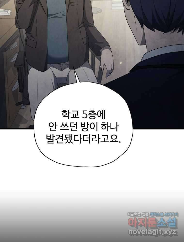 괴담 동아리 24화 8