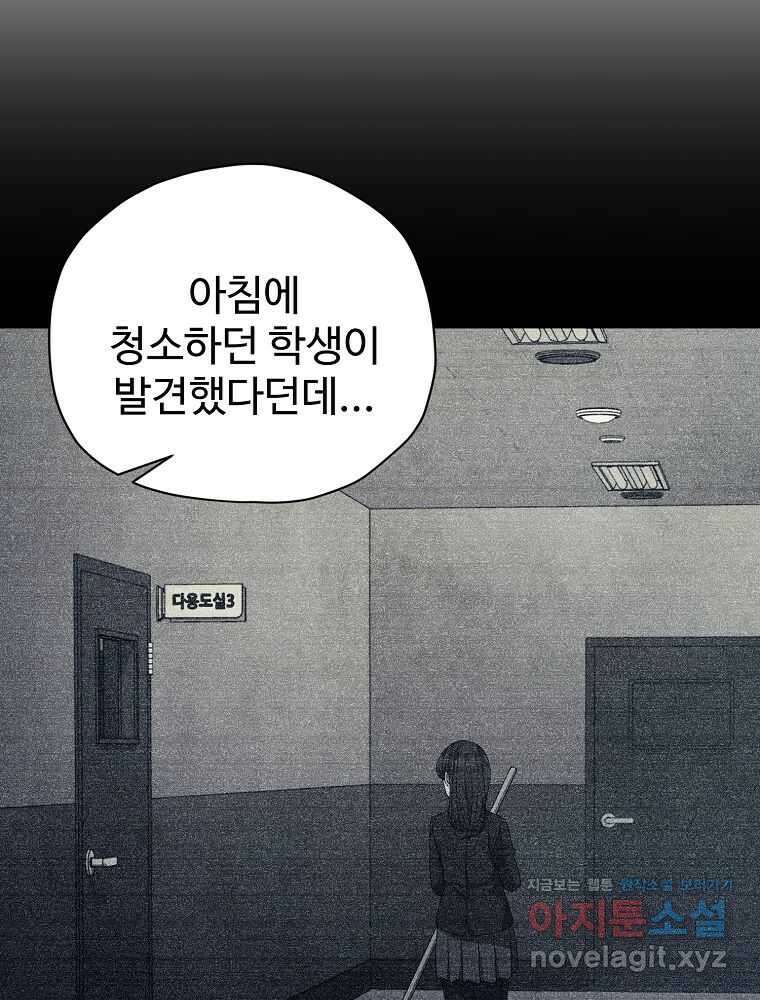 괴담 동아리 24화 9