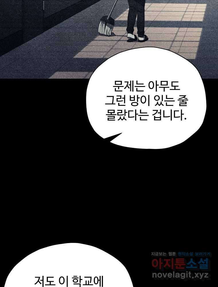 괴담 동아리 24화 10