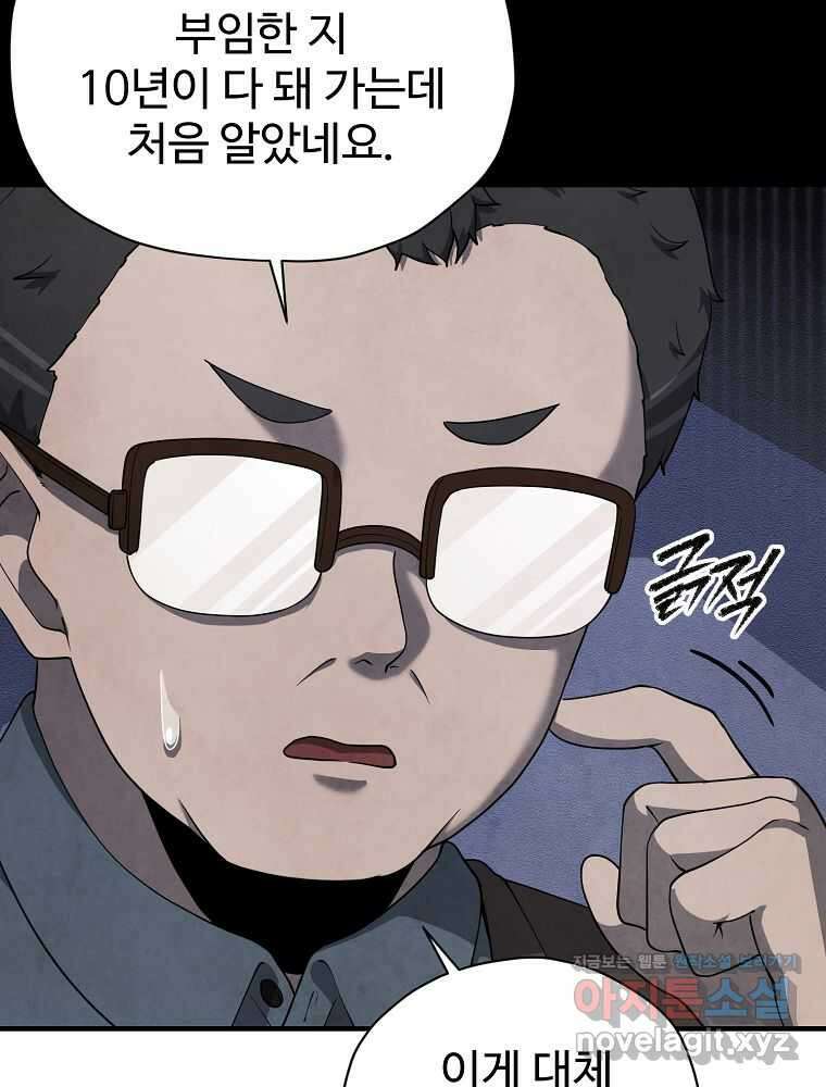 괴담 동아리 24화 11