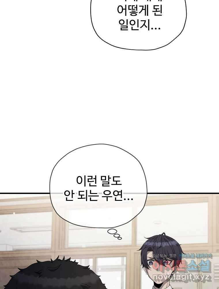 괴담 동아리 24화 12