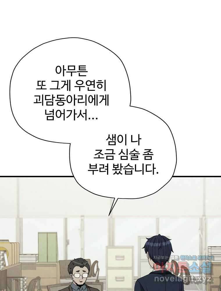 괴담 동아리 24화 14