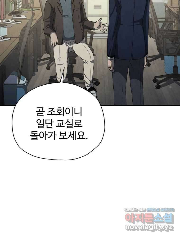 괴담 동아리 24화 15