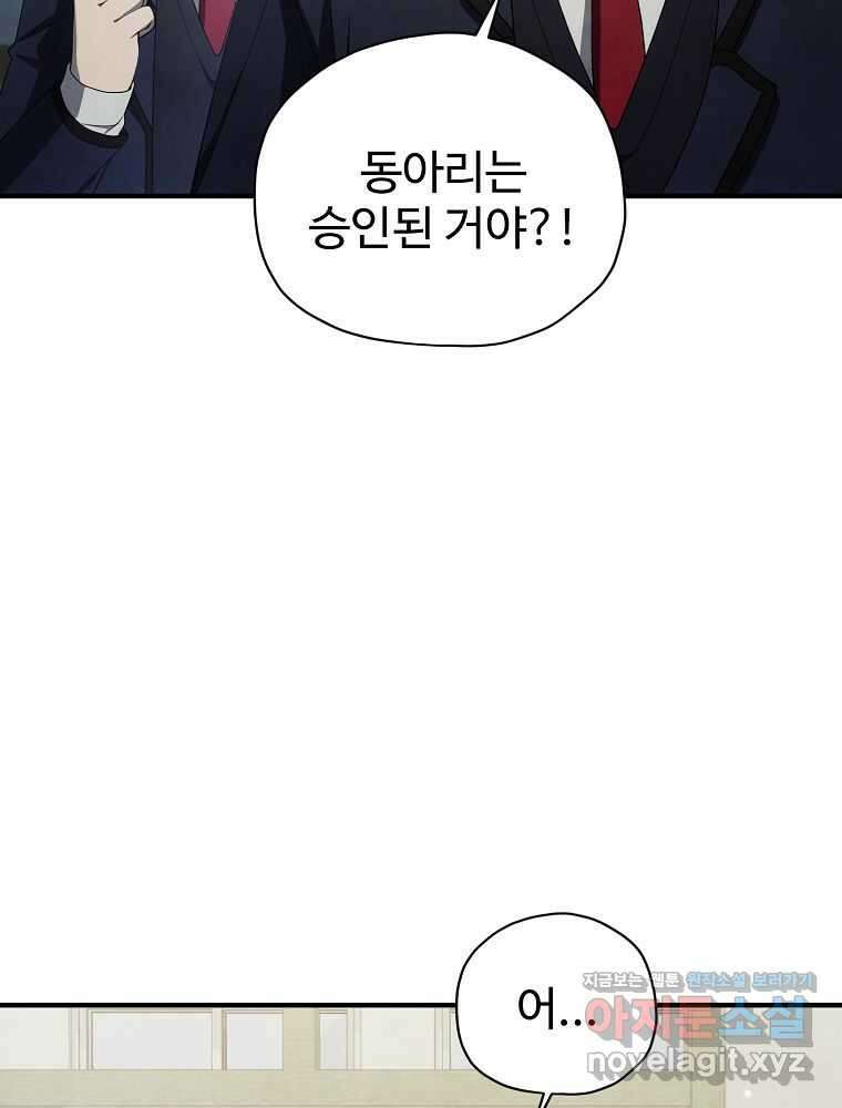 괴담 동아리 24화 18