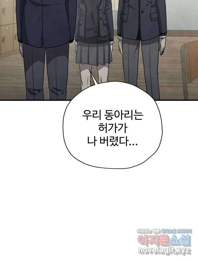 괴담 동아리 24화 22