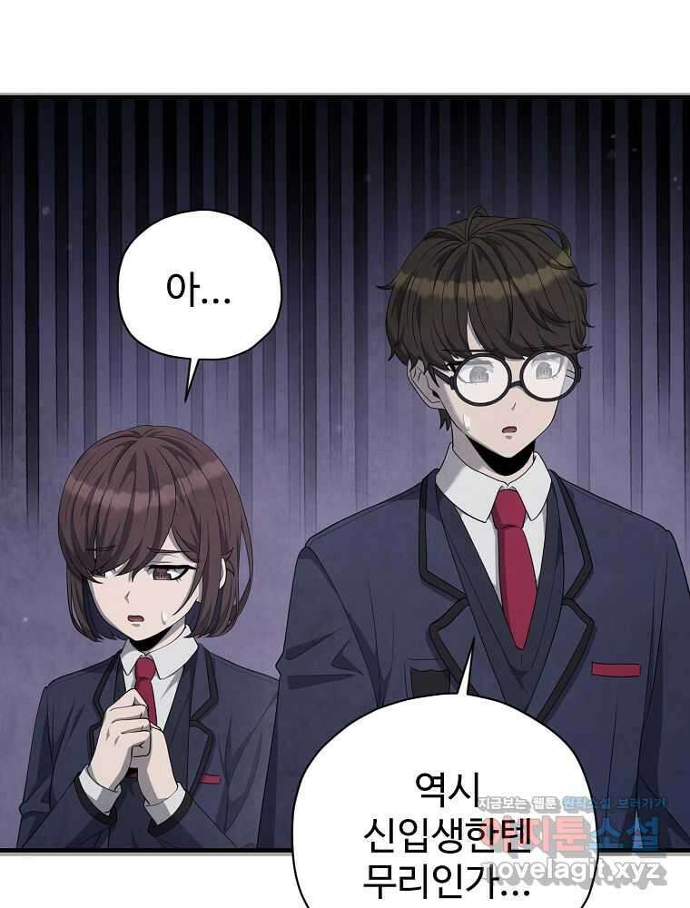 괴담 동아리 24화 23