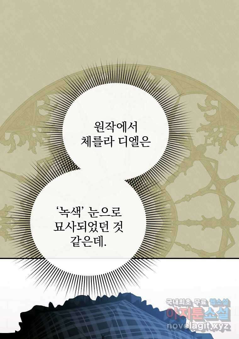 폭군에게 차이는 10가지 방법 50화 13