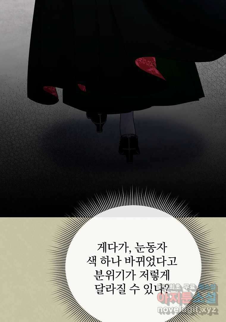 폭군에게 차이는 10가지 방법 50화 15