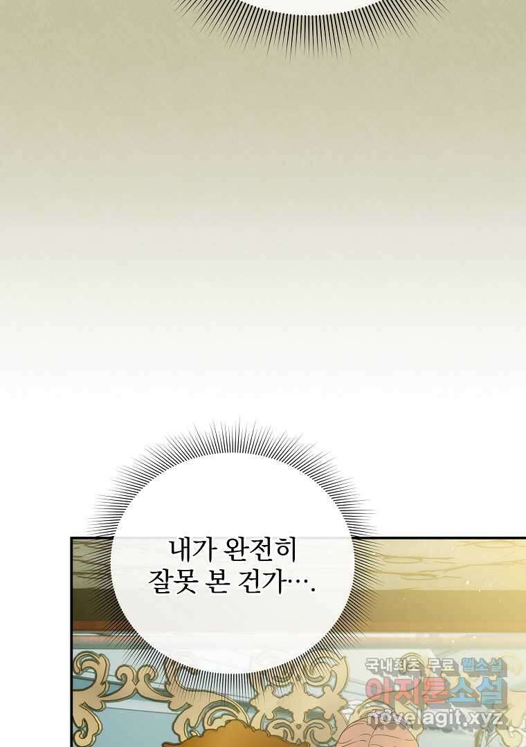 폭군에게 차이는 10가지 방법 50화 16
