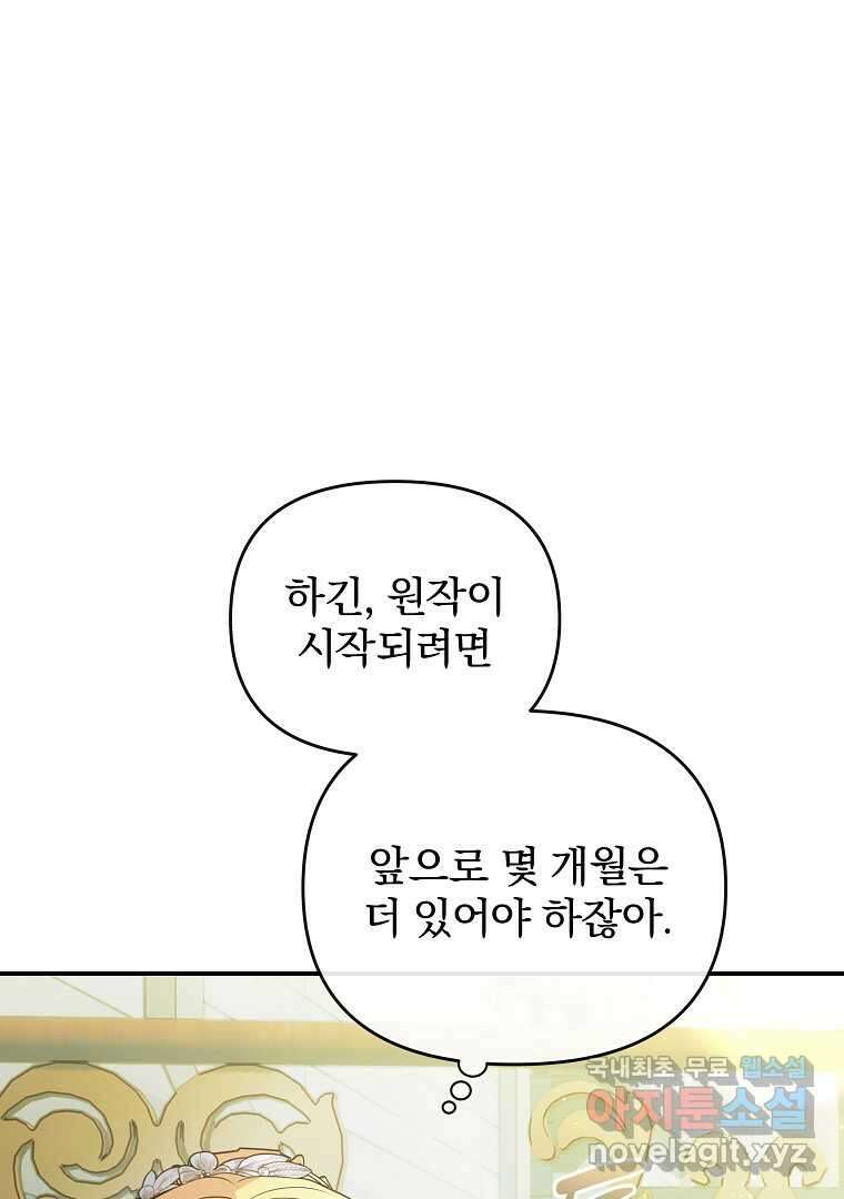 폭군에게 차이는 10가지 방법 50화 18