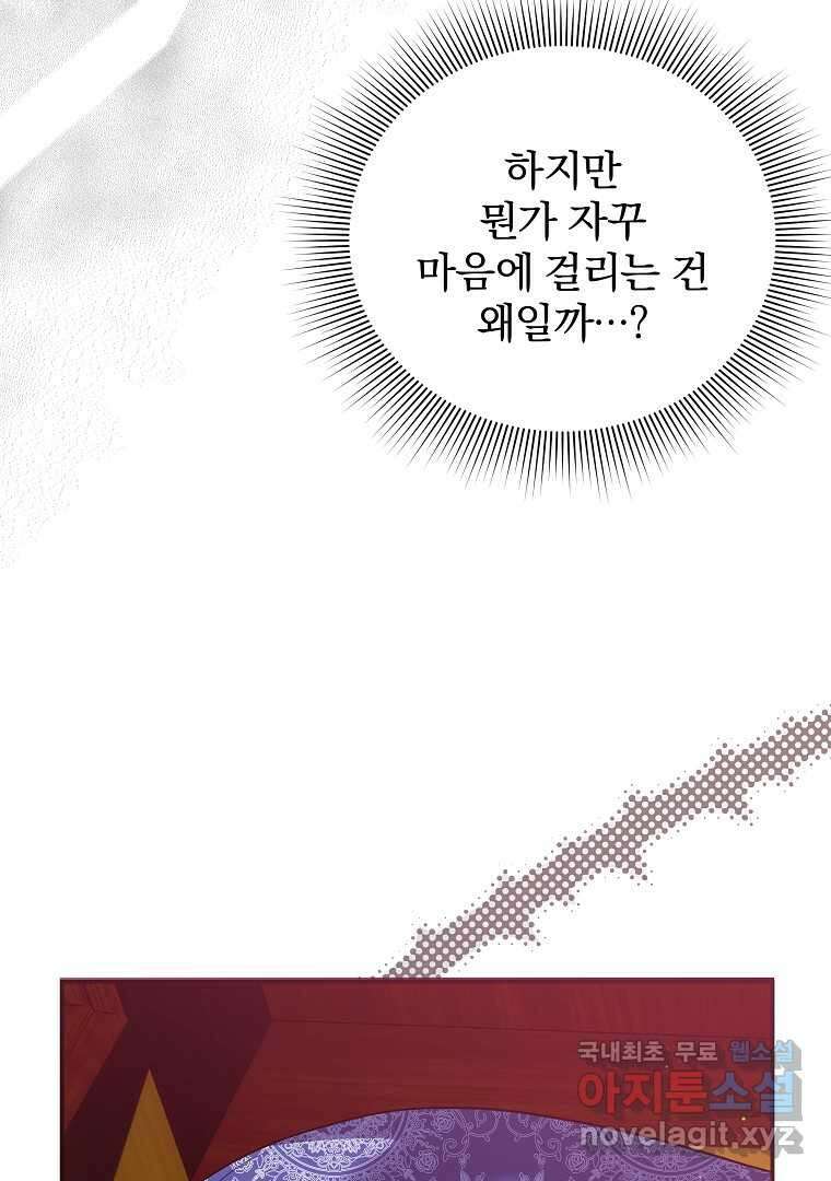 폭군에게 차이는 10가지 방법 50화 21