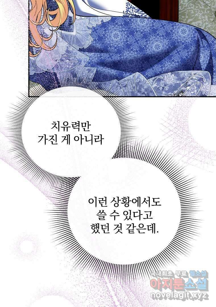 폭군에게 차이는 10가지 방법 50화 25