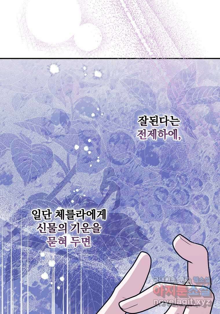 폭군에게 차이는 10가지 방법 50화 26