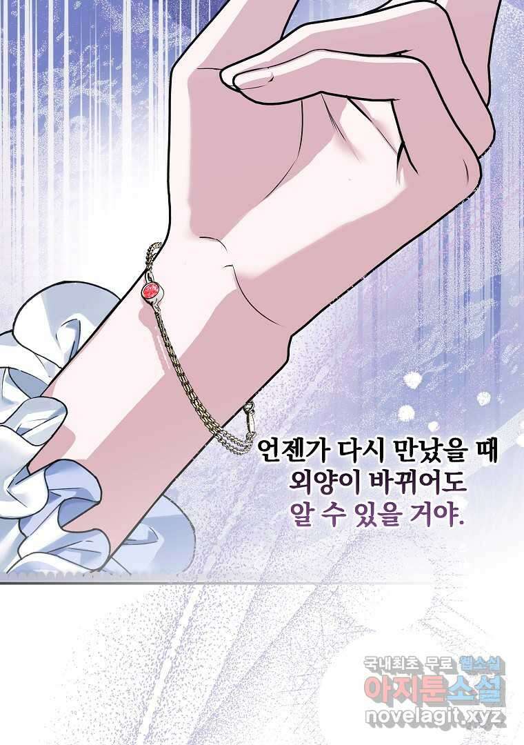 폭군에게 차이는 10가지 방법 50화 27