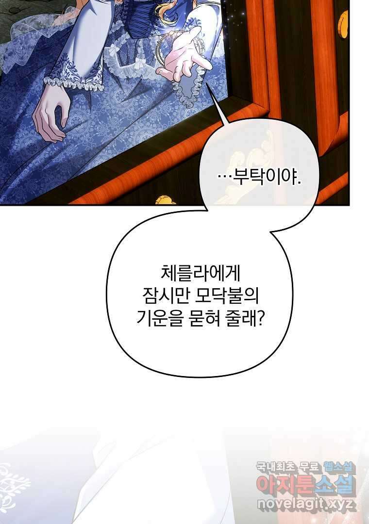 폭군에게 차이는 10가지 방법 50화 29