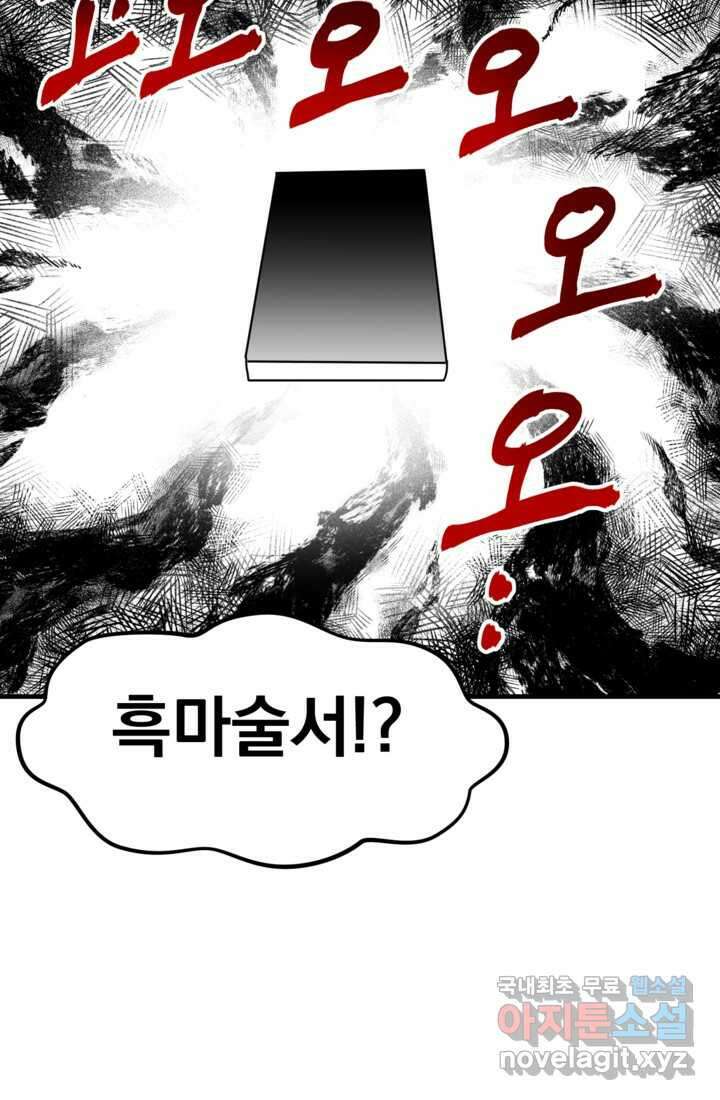 웹툰 작가가 리뷰어로 빙의한 건에 대해 62화 리셋팅 레이디 4