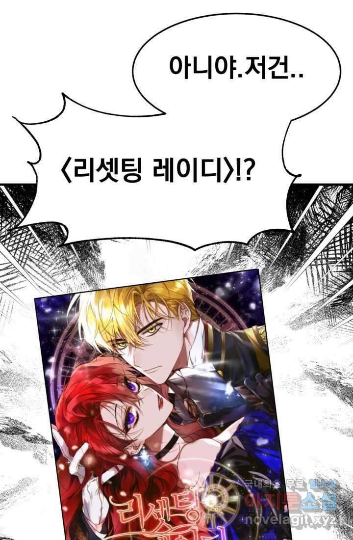웹툰 작가가 리뷰어로 빙의한 건에 대해 62화 리셋팅 레이디 5