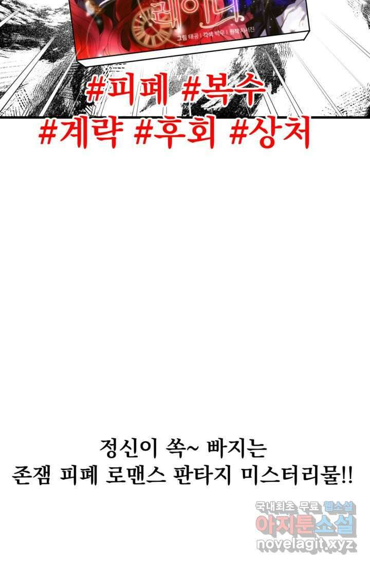 웹툰 작가가 리뷰어로 빙의한 건에 대해 62화 리셋팅 레이디 6
