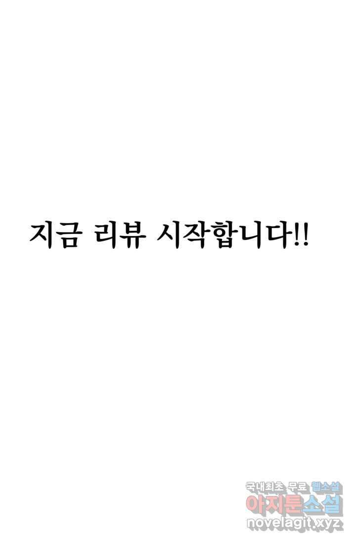 웹툰 작가가 리뷰어로 빙의한 건에 대해 62화 리셋팅 레이디 7