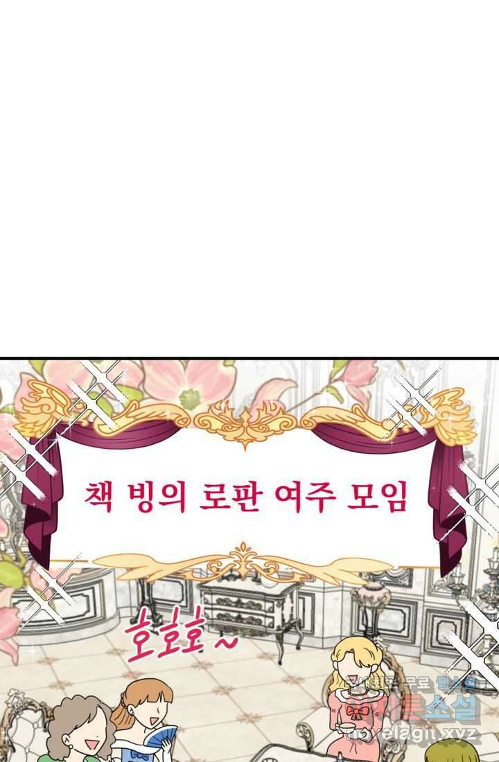 웹툰 작가가 리뷰어로 빙의한 건에 대해 62화 리셋팅 레이디 11