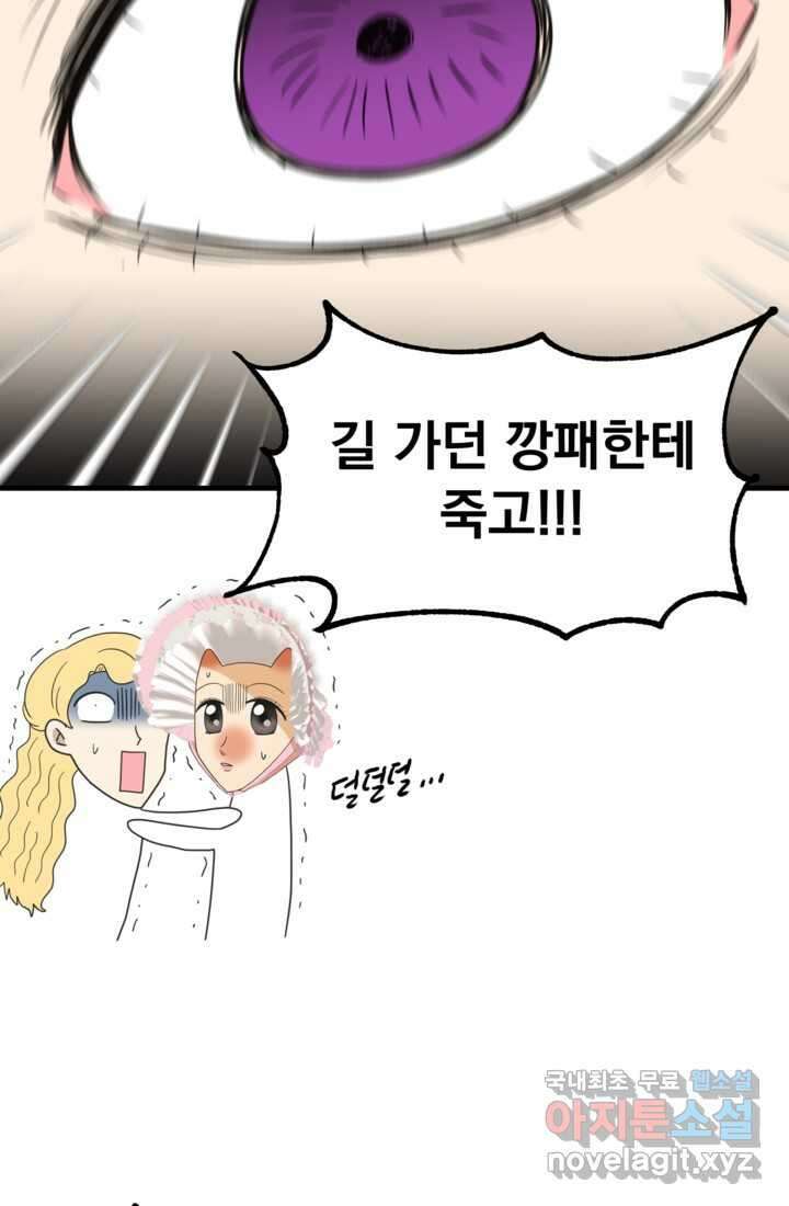 웹툰 작가가 리뷰어로 빙의한 건에 대해 62화 리셋팅 레이디 22