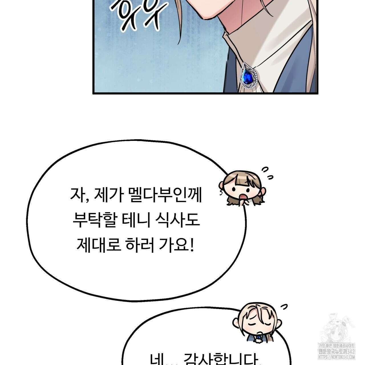 두 명의 상속인 81화 19