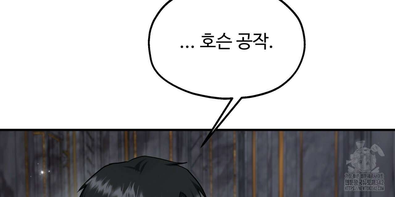 두 명의 상속인 81화 24