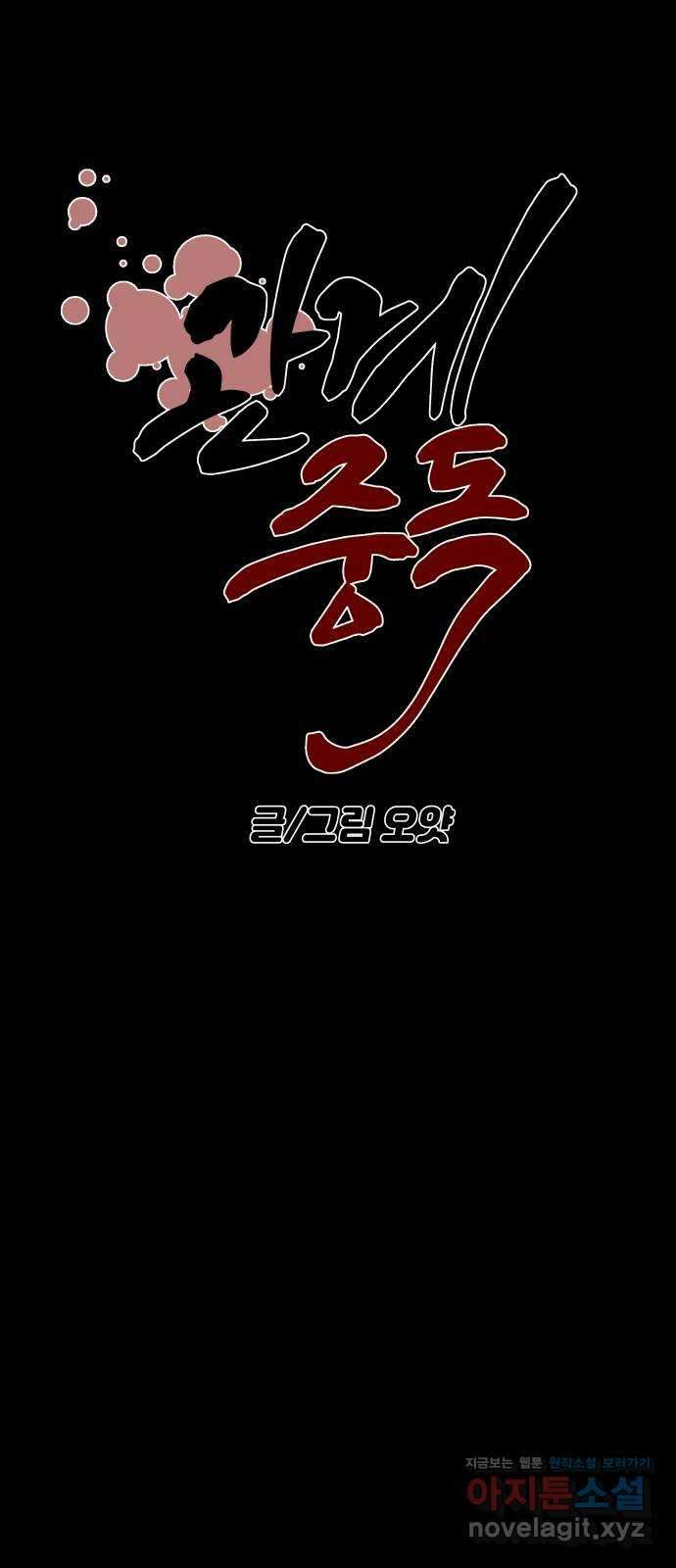 관계중독 48화 9