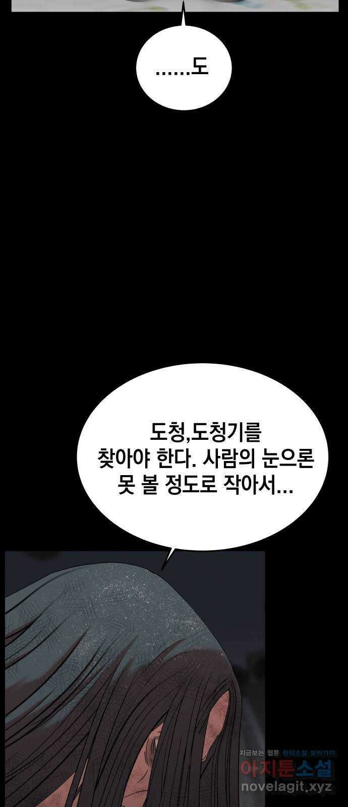 관계중독 48화 12