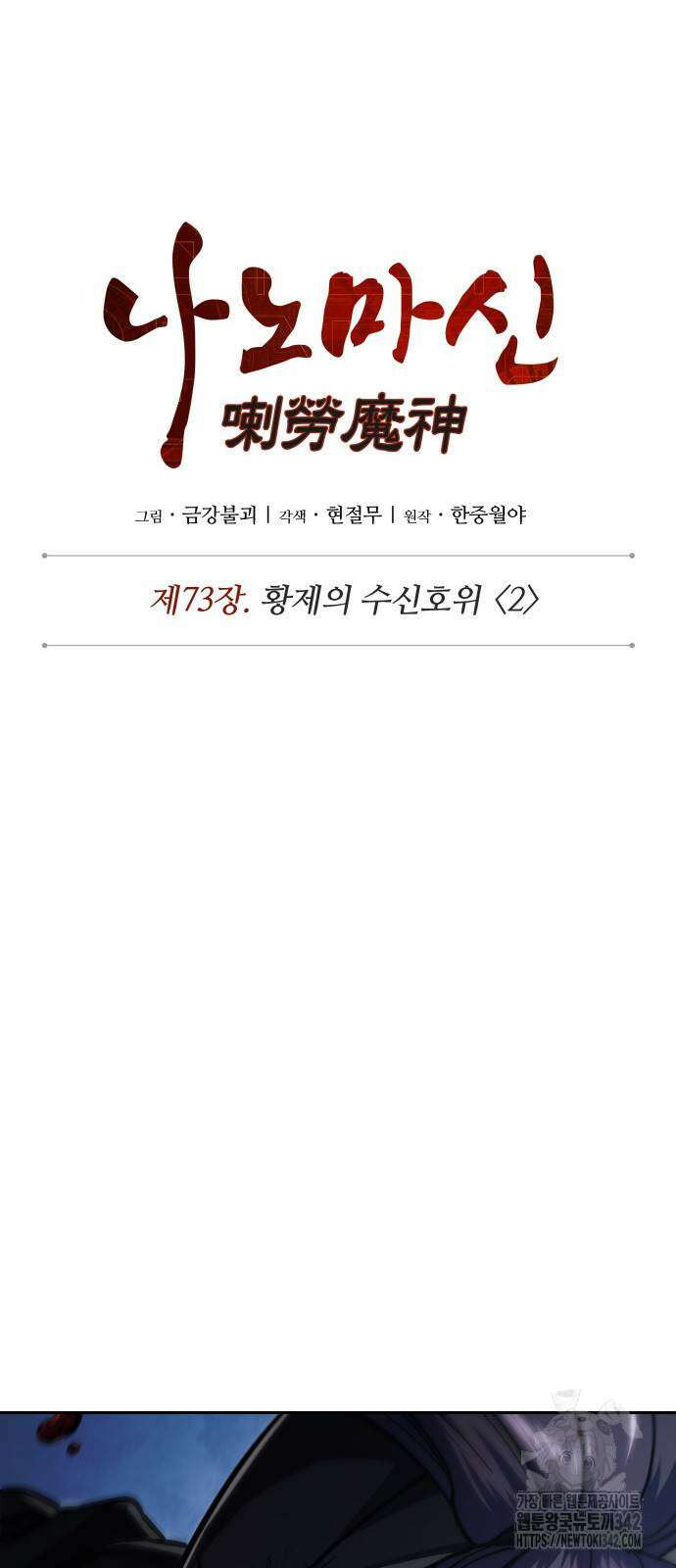 나노마신 214화 9