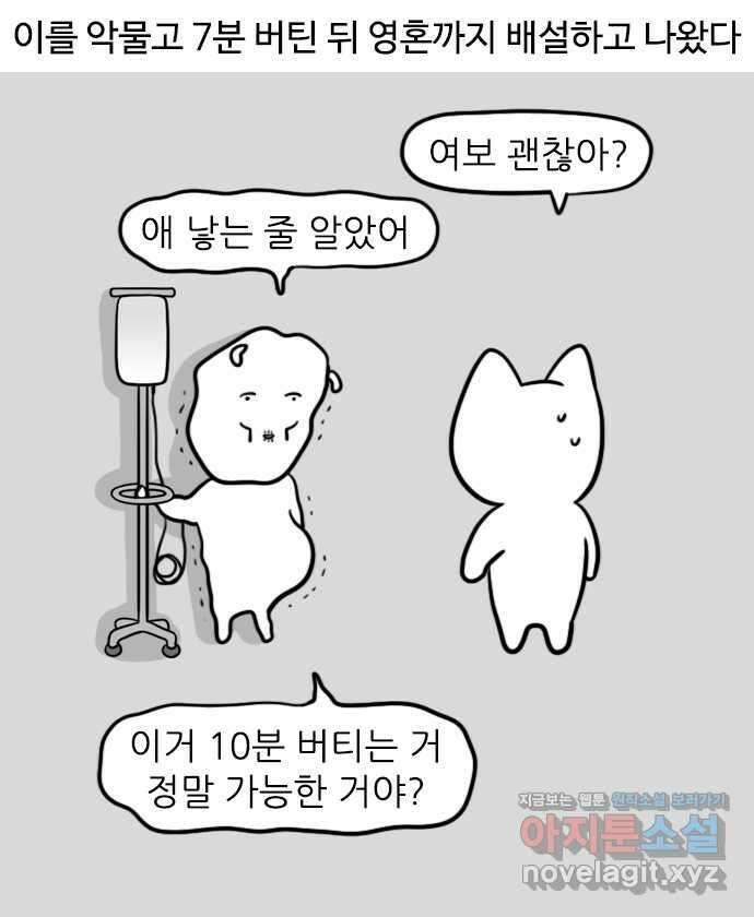 신혼일기 64화 출산(2) 2