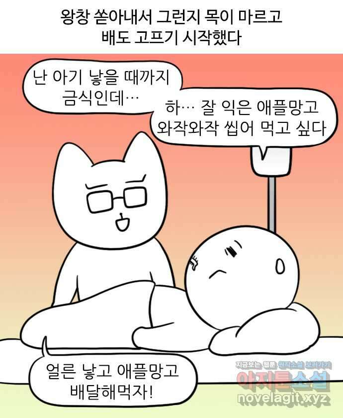 신혼일기 64화 출산(2) 3