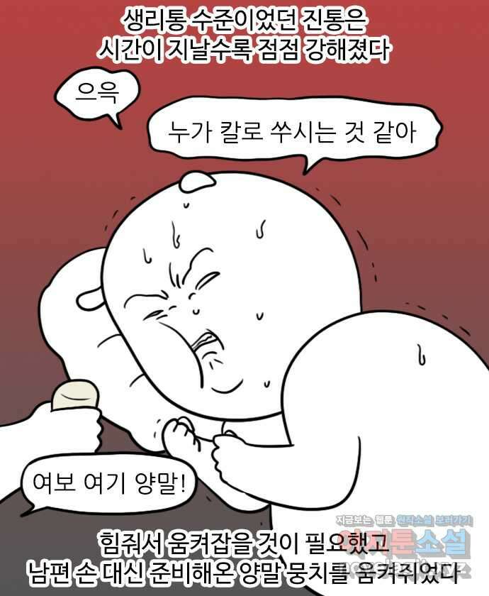 신혼일기 64화 출산(2) 4