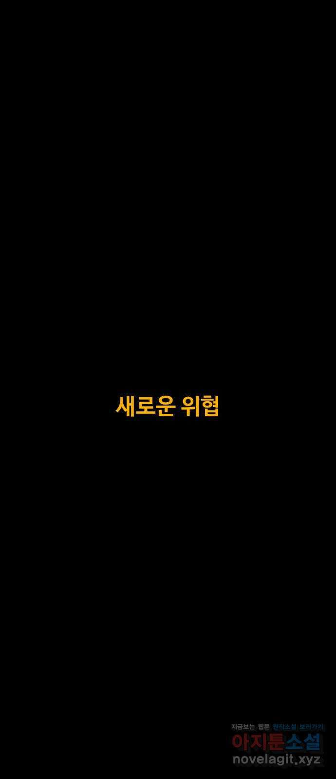 카루나 193. 새로운 위협 2