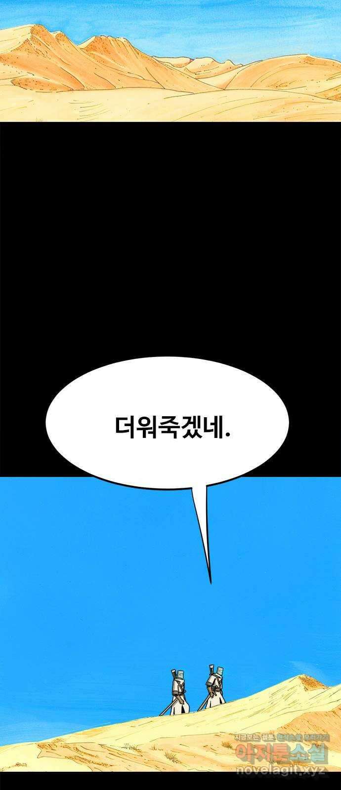 카루나 193. 새로운 위협 4