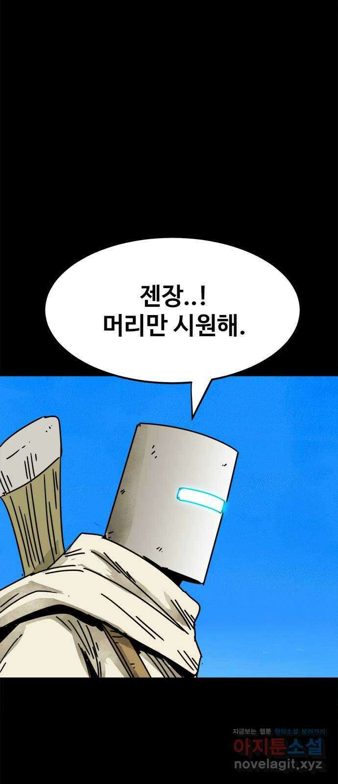 카루나 193. 새로운 위협 5