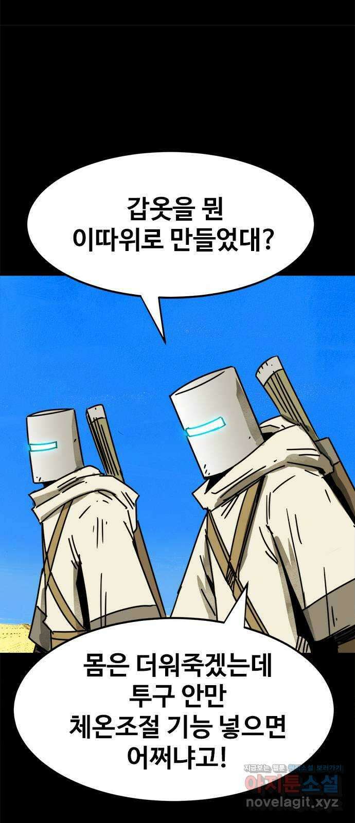 카루나 193. 새로운 위협 6