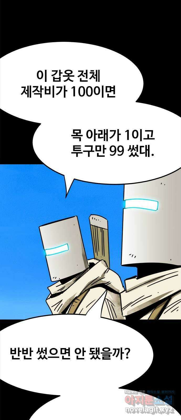 카루나 193. 새로운 위협 8