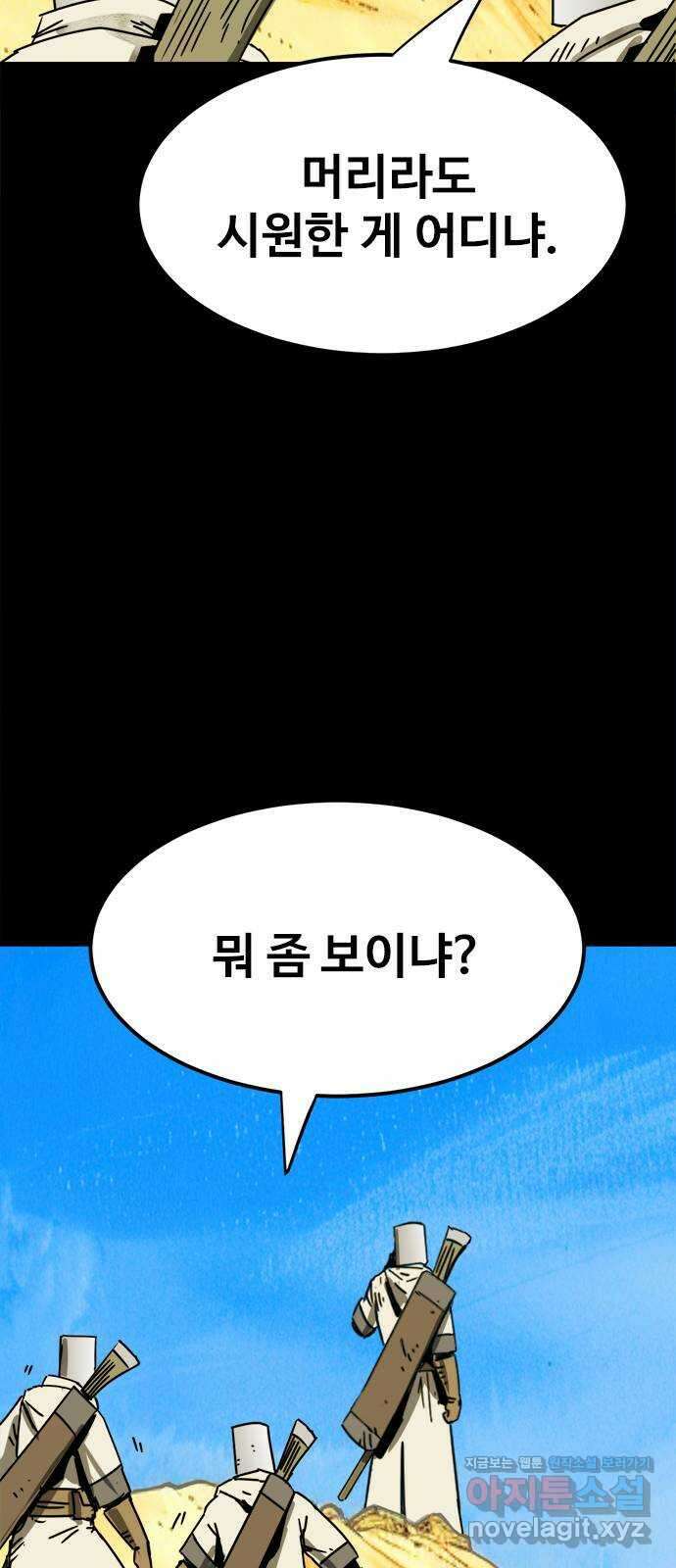 카루나 193. 새로운 위협 10