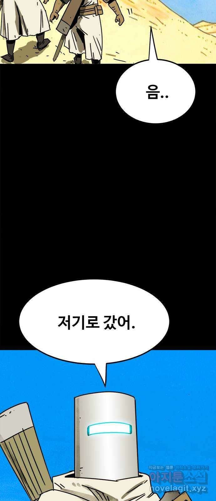 카루나 193. 새로운 위협 11