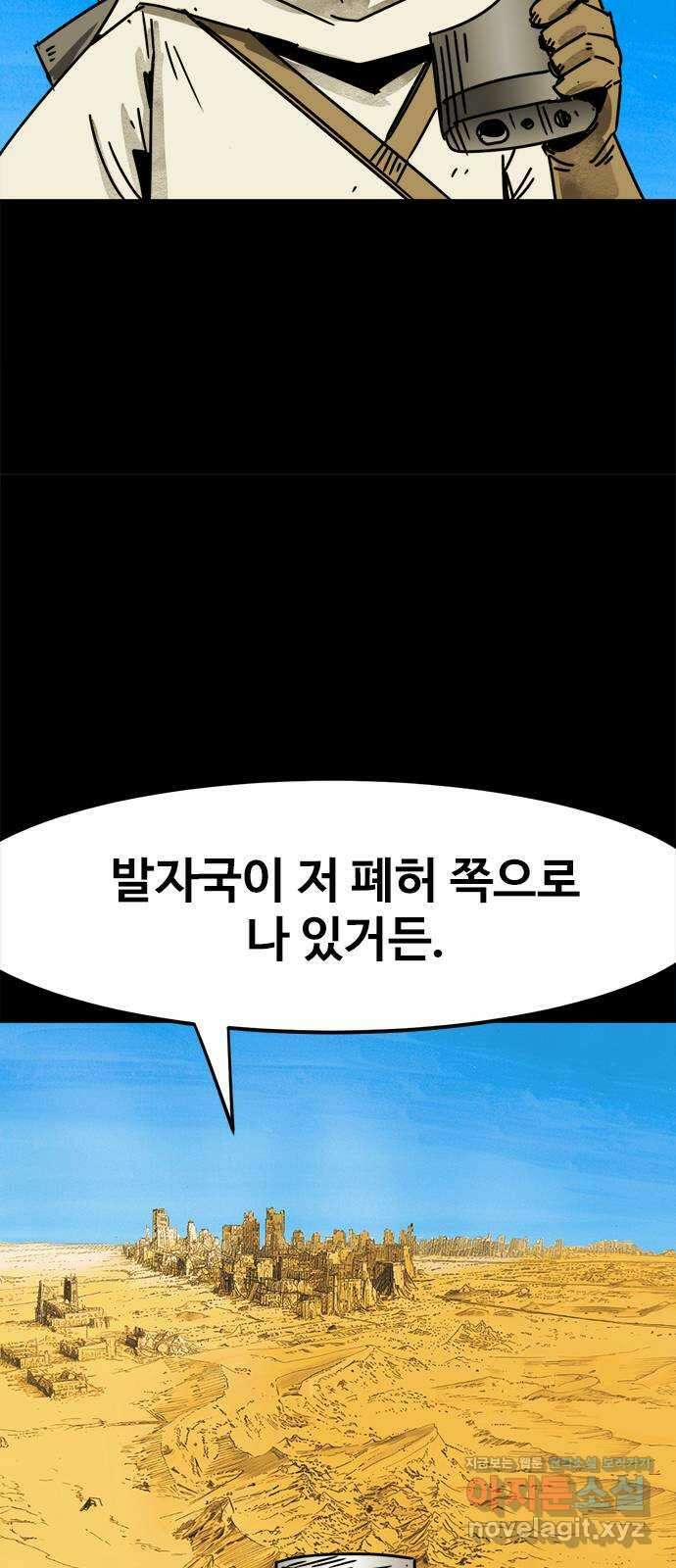 카루나 193. 새로운 위협 12