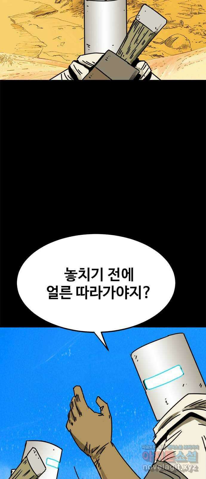 카루나 193. 새로운 위협 13