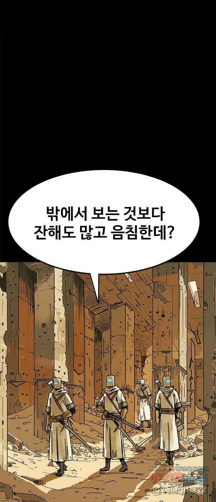 카루나 193. 새로운 위협 17