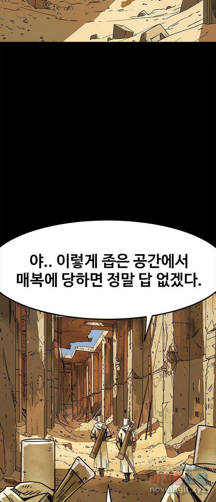 카루나 193. 새로운 위협 18