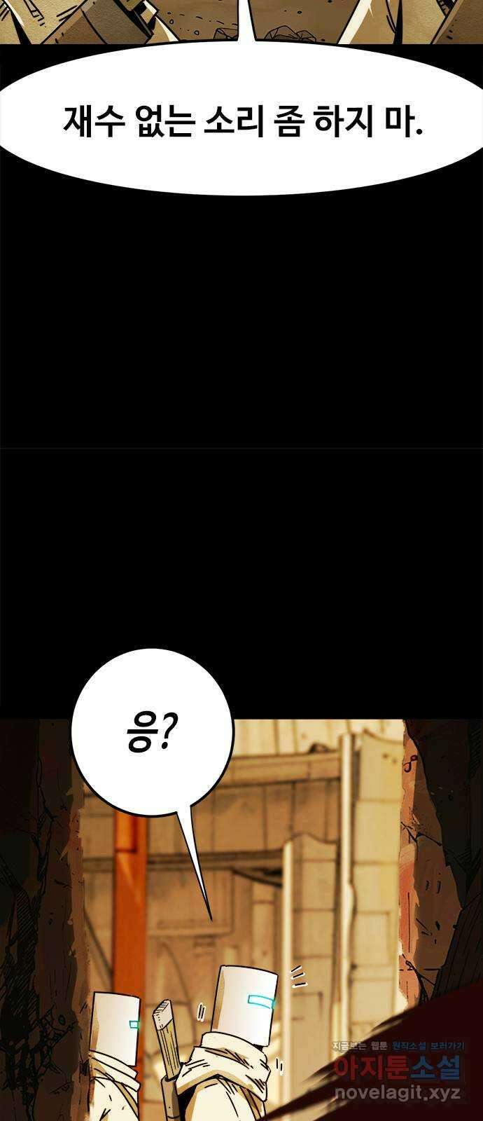 카루나 193. 새로운 위협 19
