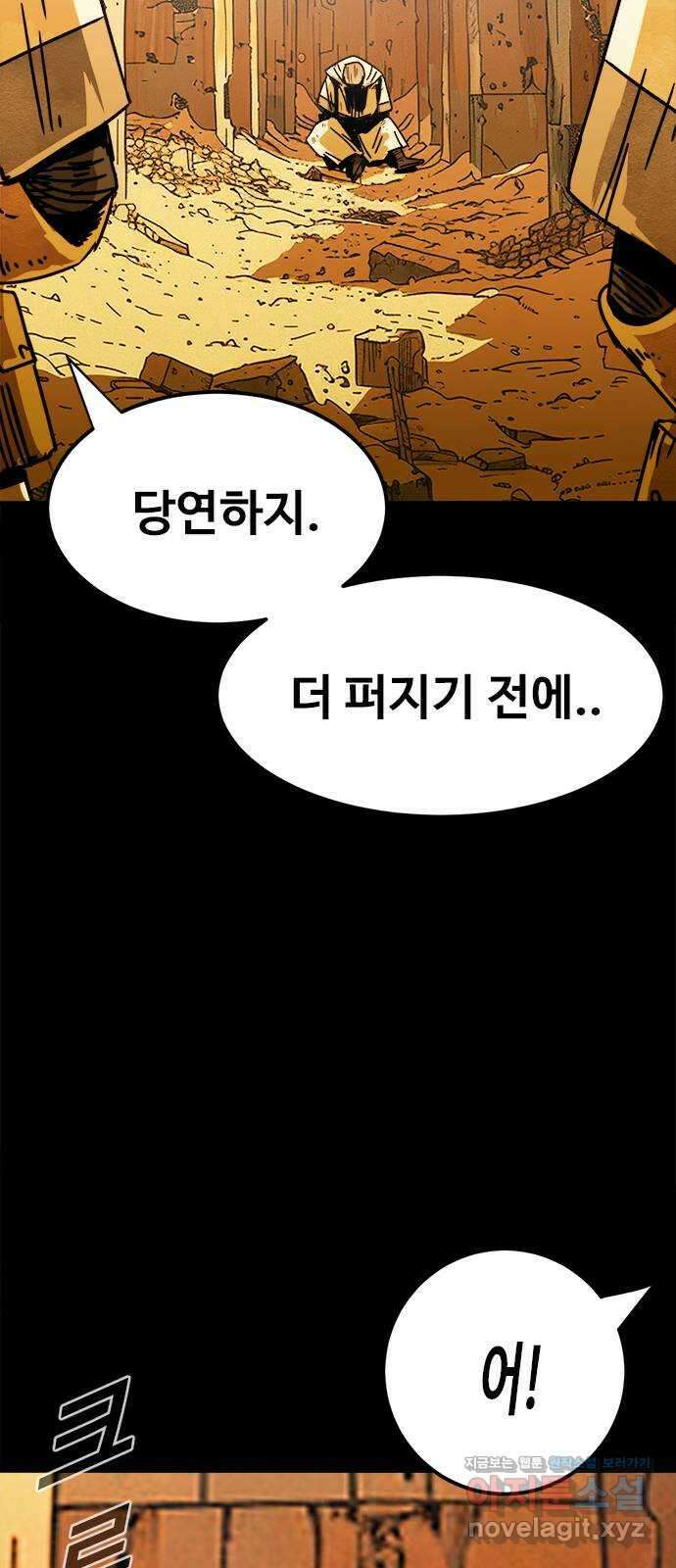 카루나 193. 새로운 위협 24