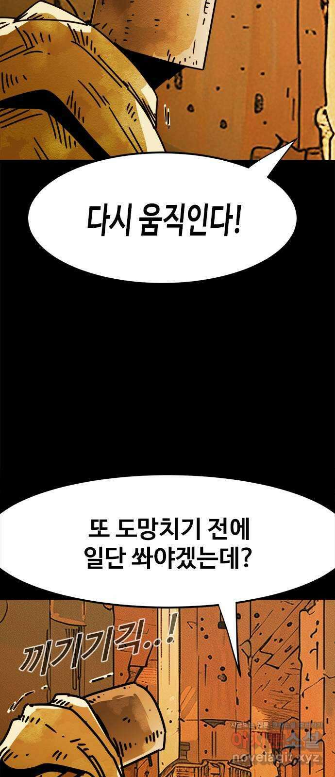 카루나 193. 새로운 위협 26
